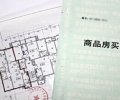 新版商品房买卖合同7月1日四川全省推行 增加车位等条款