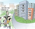 省计划报告：今年四川将建设保障性住房30万套