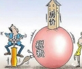 中国房价70%是税费 “暗税”这么多是为何？